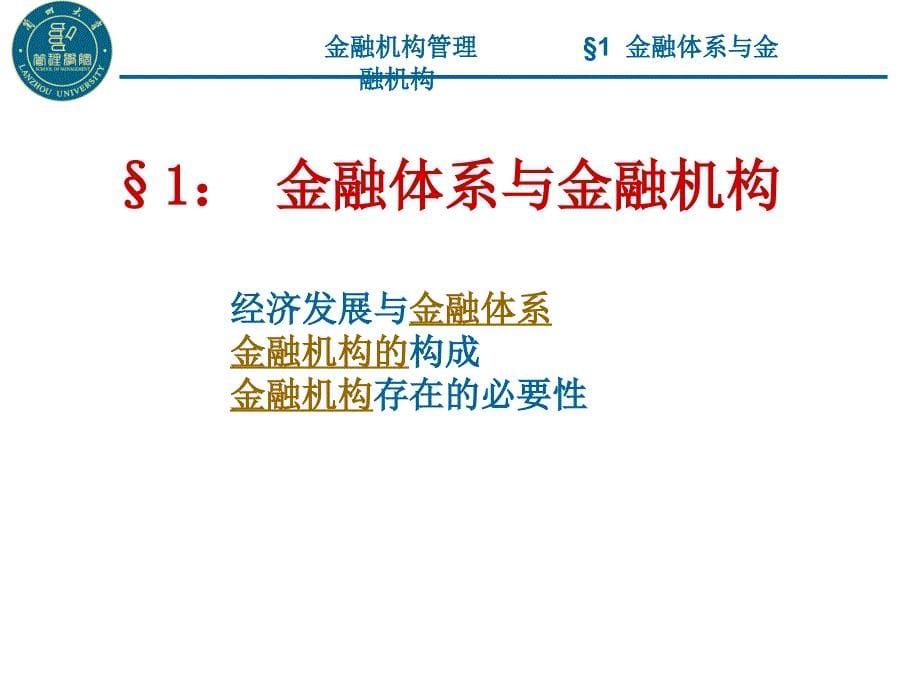 1金融体系与金融机构_第5页