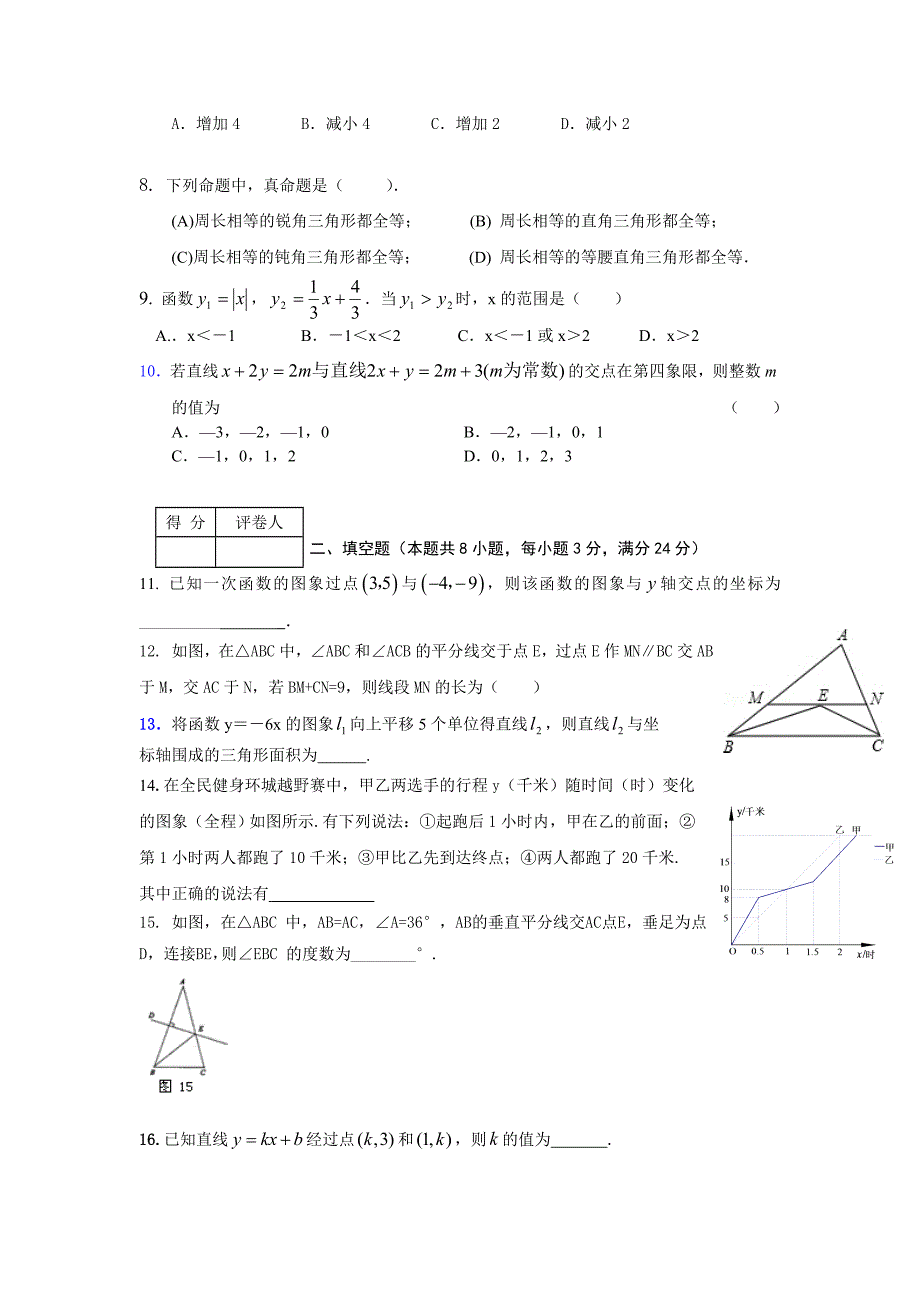 2012---2013沪科版八年级第一学期期末测试卷_第2页