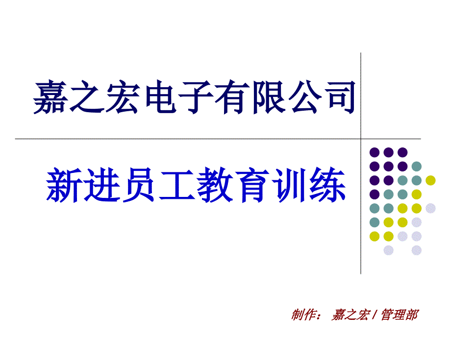 厂纪厂规管理部最新版课件_第1页