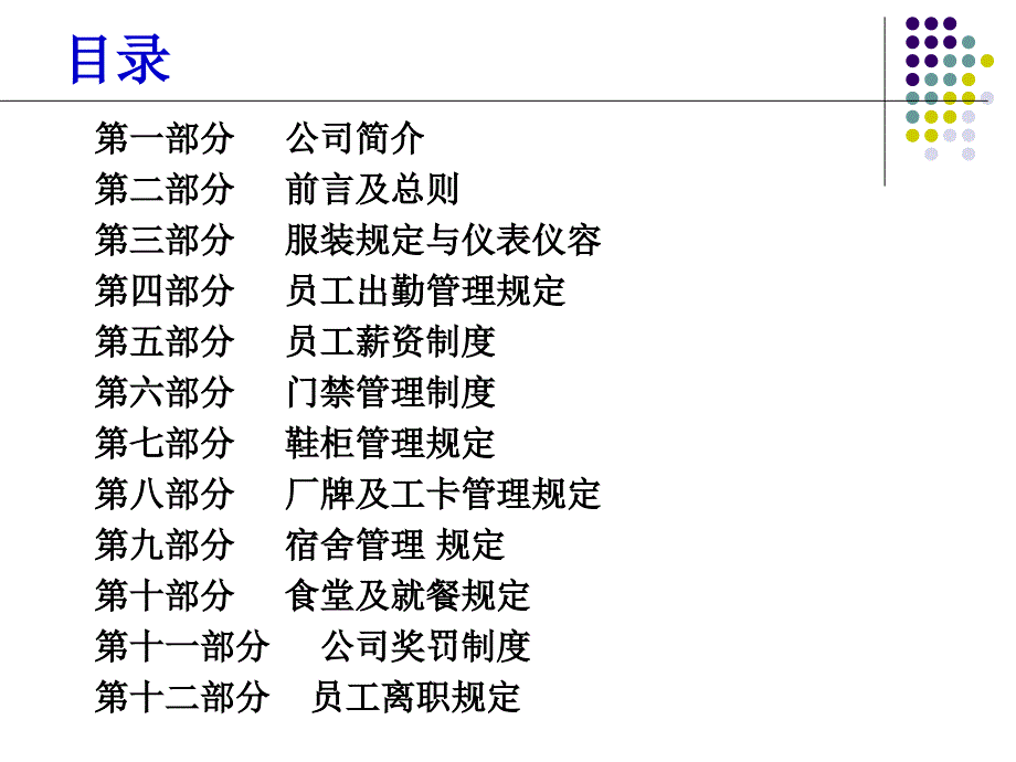 厂纪厂规管理部最新版课件_第2页