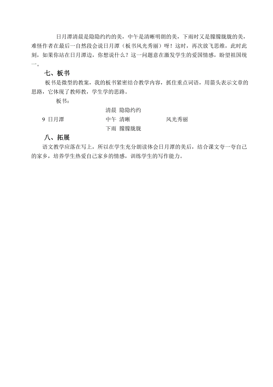 日月潭说课材料_第4页