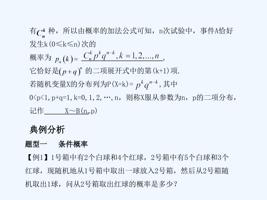 《学案与测评》2011年高考数学总复习 第十四单元第二节 独立性、二项分布及其应用精品课件 苏教版_第4页