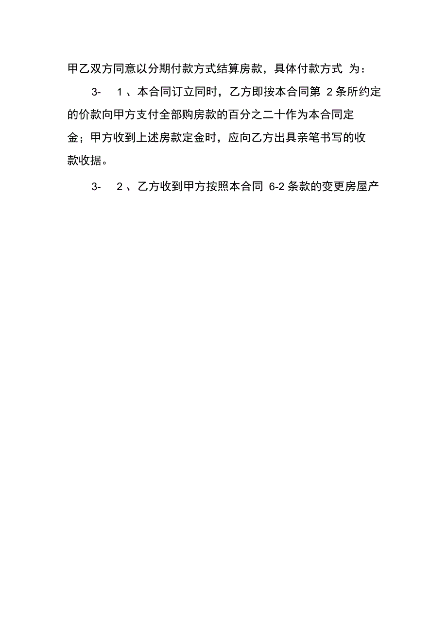 (2020合同范本)二手按揭房屋买卖合同样本二_第4页