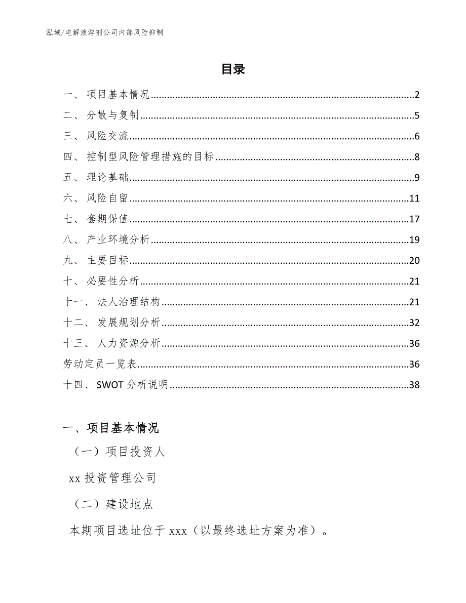 电解液溶剂公司内部风险抑制_参考_第2页