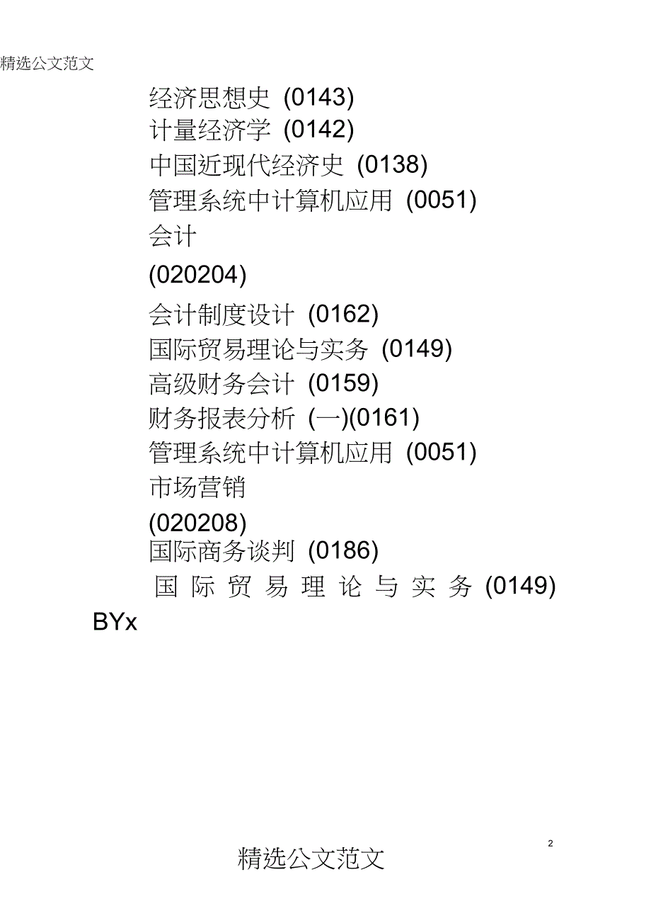 08年10月自考全国统考课程考试时间表(本科)_第2页