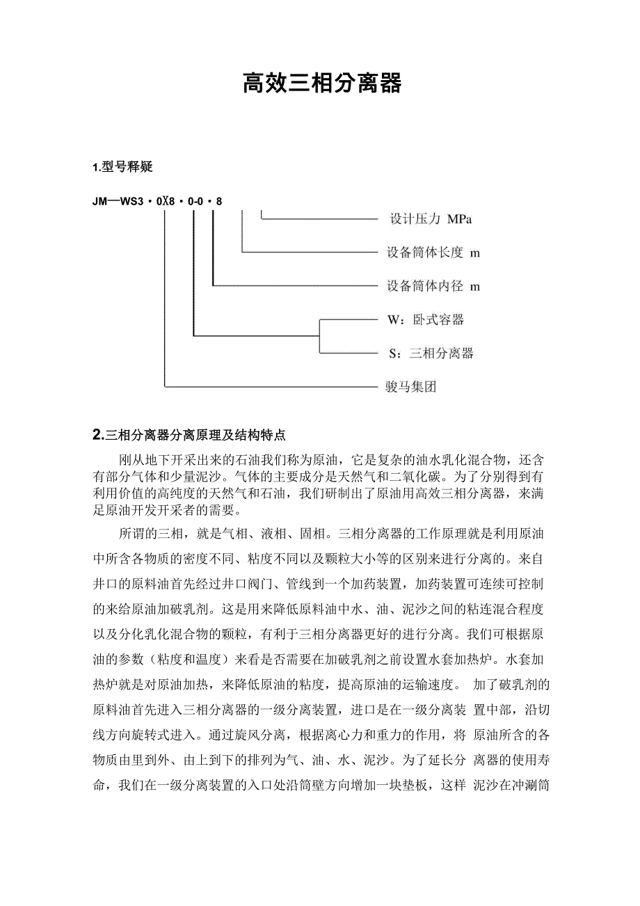 三相分离器资料_第1页