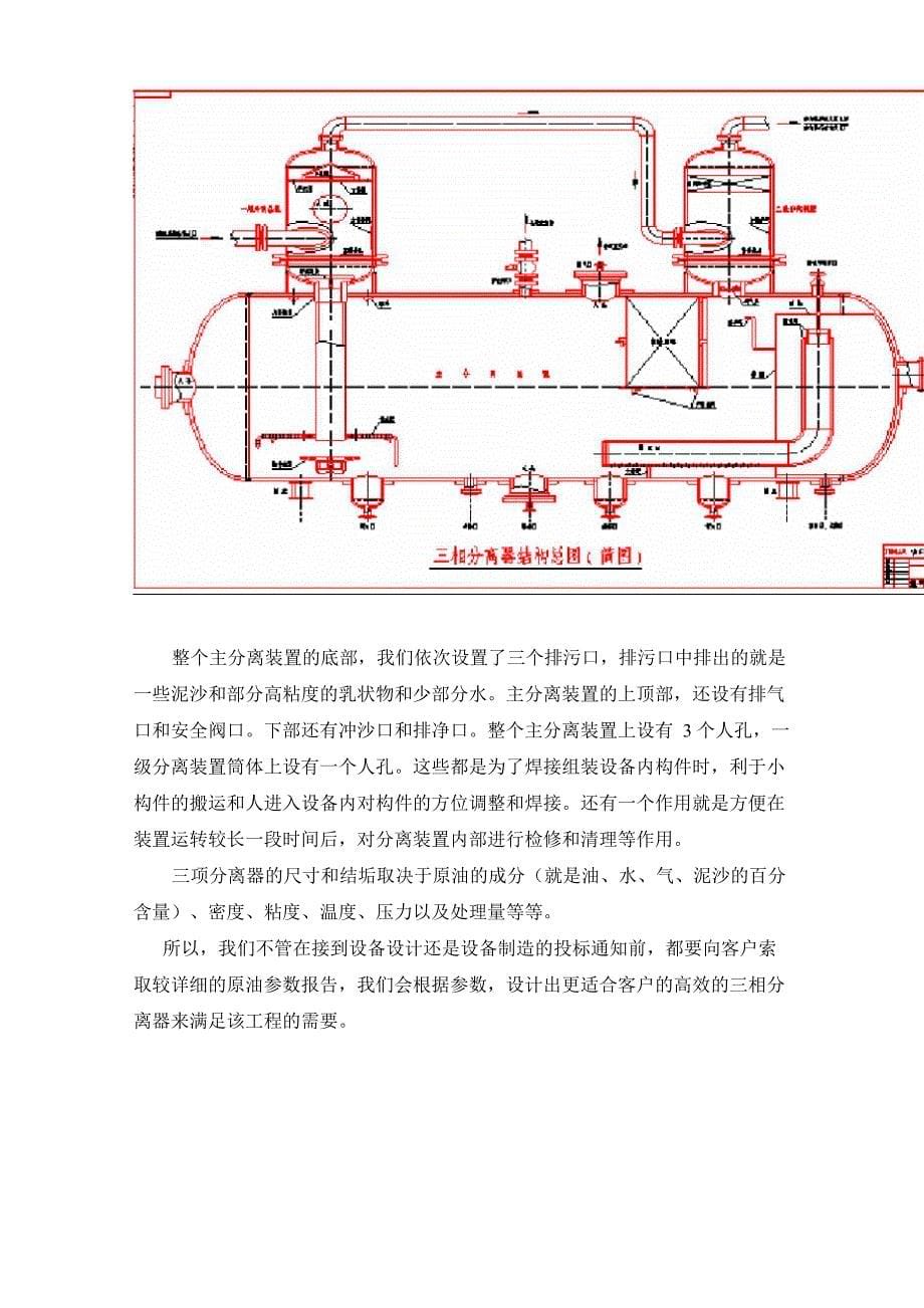 三相分离器资料_第5页