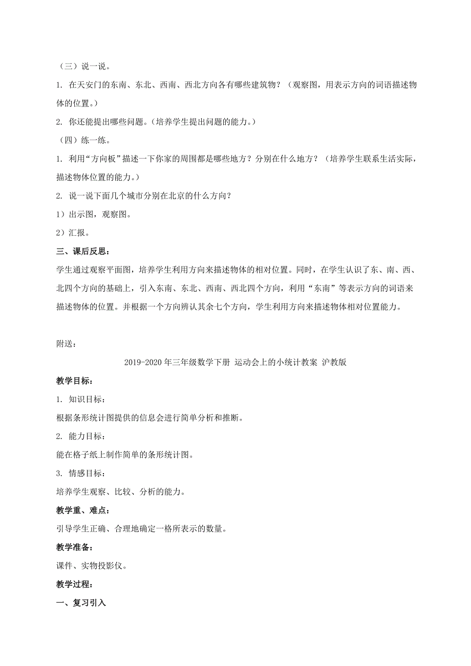 三年级数学下册 辨认方向教案 北京版_第2页