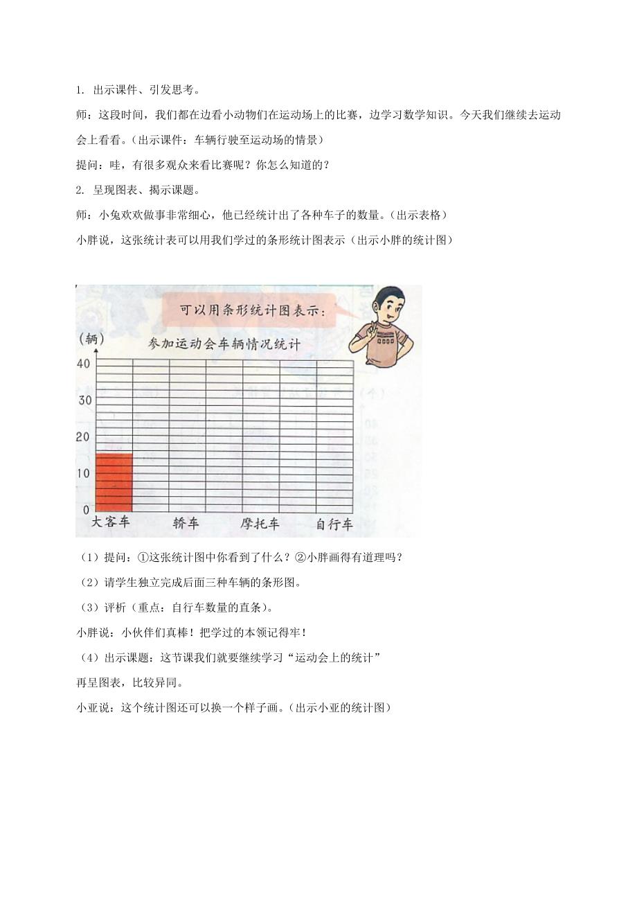 三年级数学下册 辨认方向教案 北京版_第3页