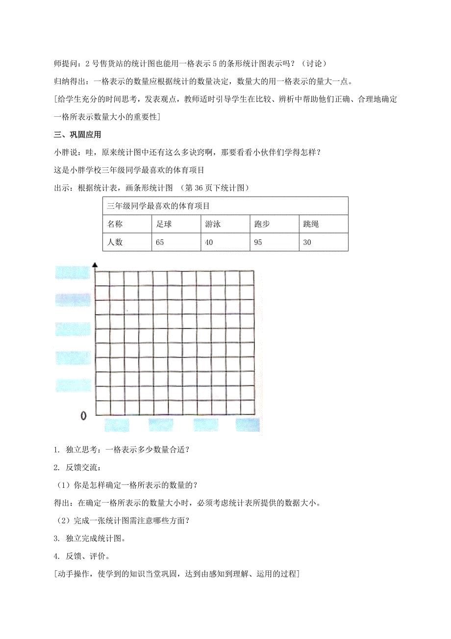 三年级数学下册 辨认方向教案 北京版_第5页