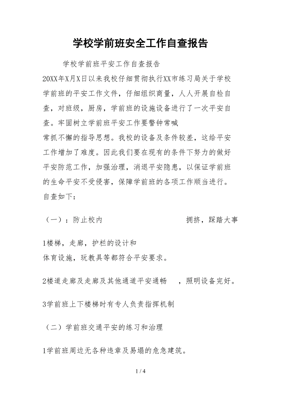 2021学校学前班安全工作自查报告_第1页