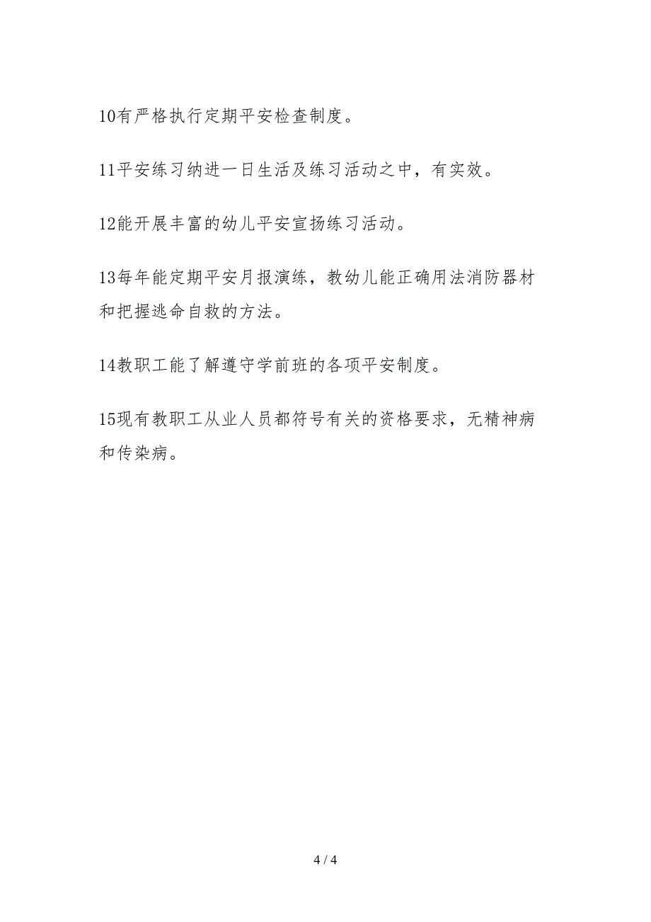 2021学校学前班安全工作自查报告_第4页