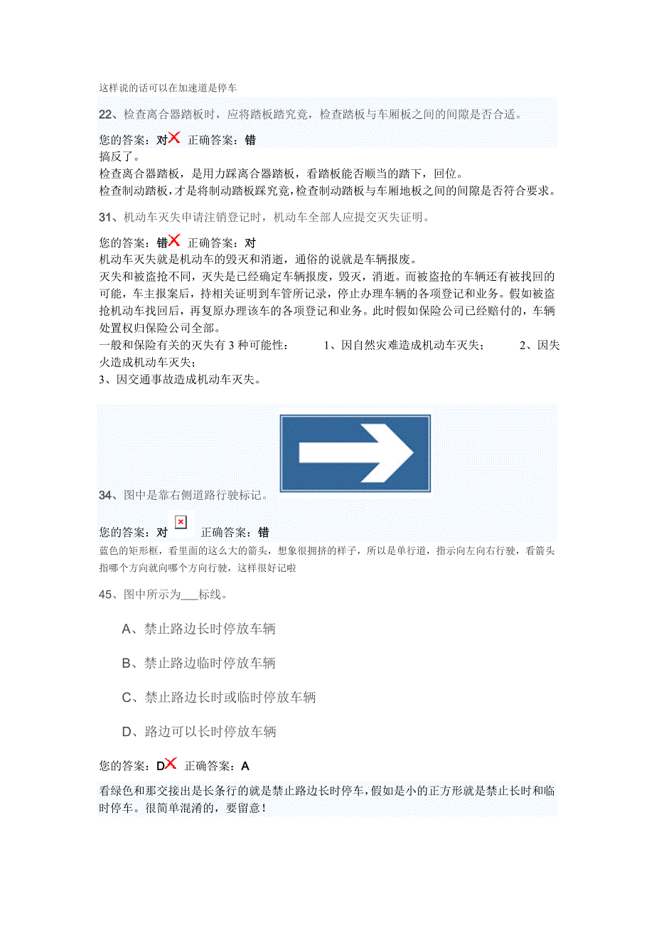 驾校考式错题_第2页