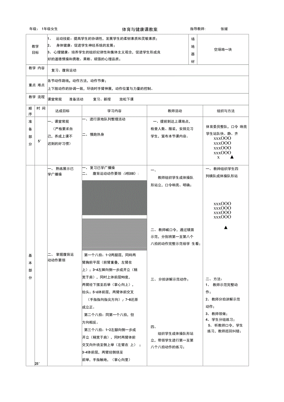 6七彩阳光腹背运动_第1页