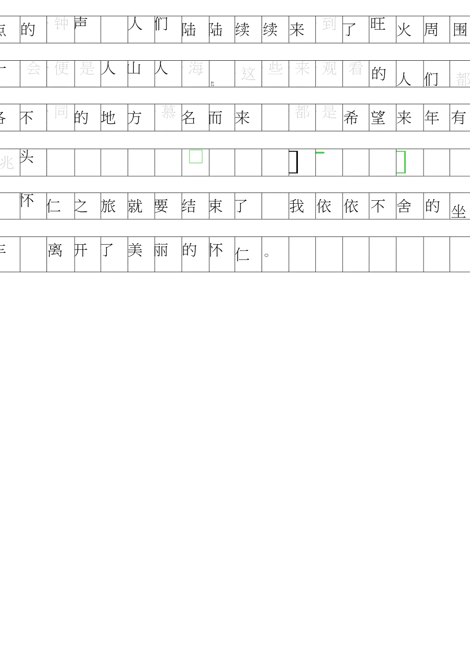 幸福怀仁征文_第4页