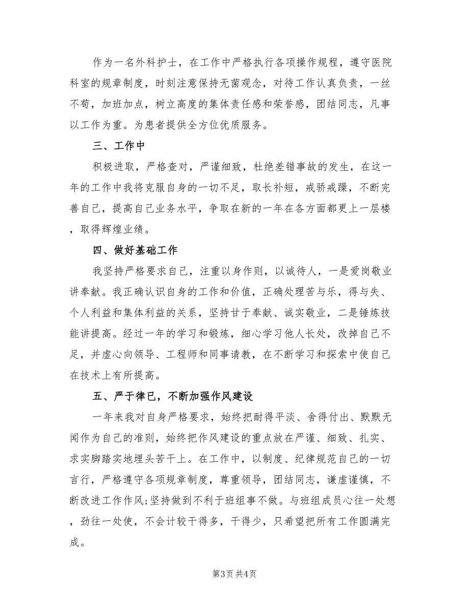 医院外科护士年度个人总结(2篇)_第3页