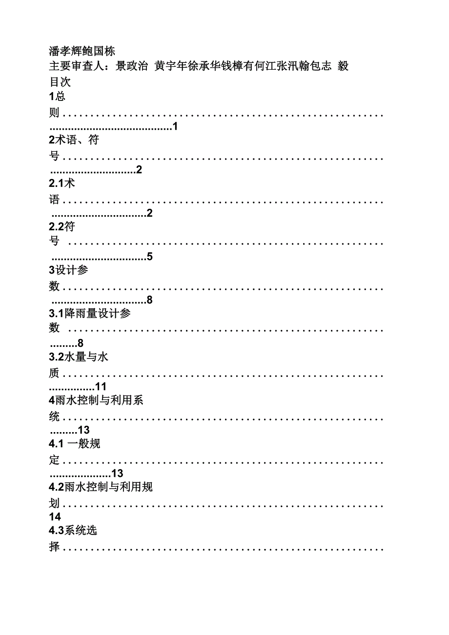 雨水控制与利用_第2页