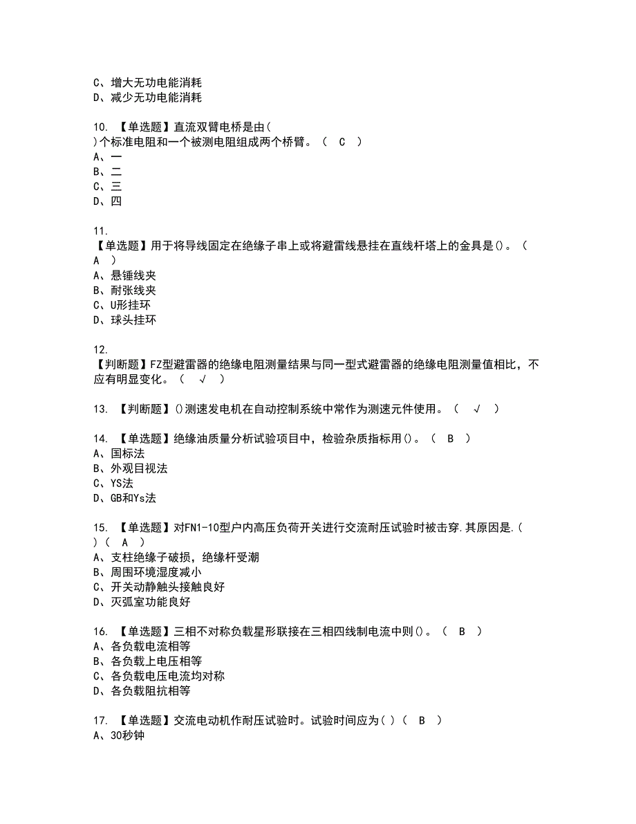 2022年电工（中级）资格证书考试及考试题库含答案套卷16_第2页