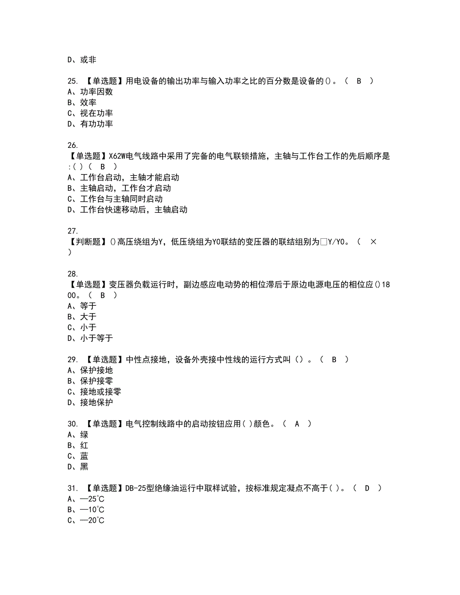 2022年电工（中级）资格证书考试及考试题库含答案套卷16_第4页