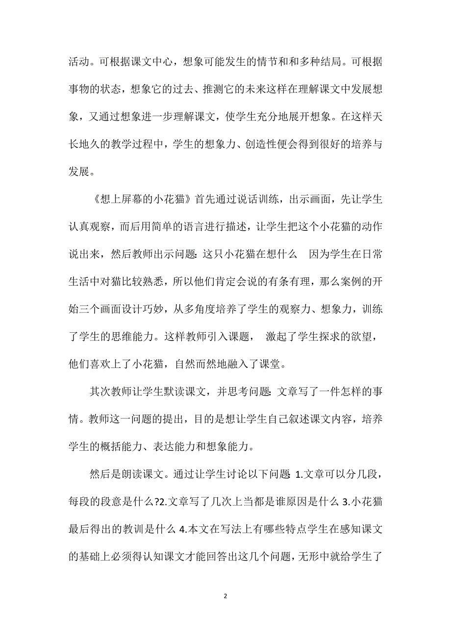 小学二年级语文教案——让学生展开想象的翅膀_第2页