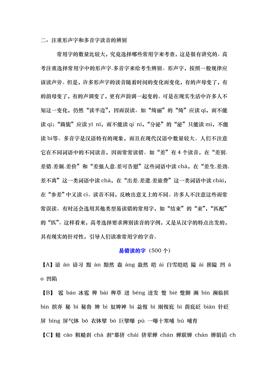 高三字音复习.doc_第2页