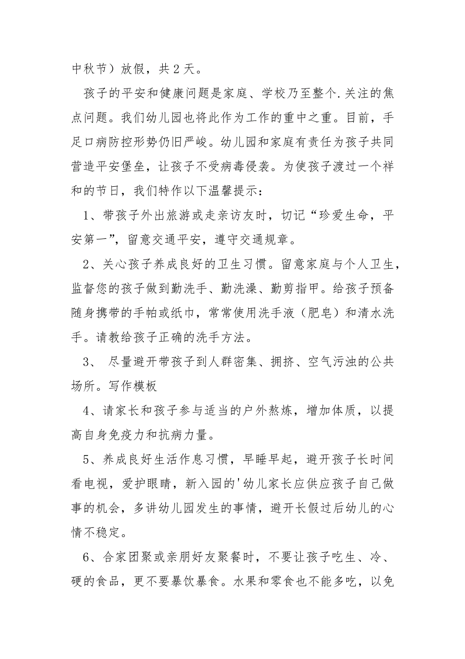 中秋节学校放假通知正确格式共享六篇_学校中秋节放几天_第4页