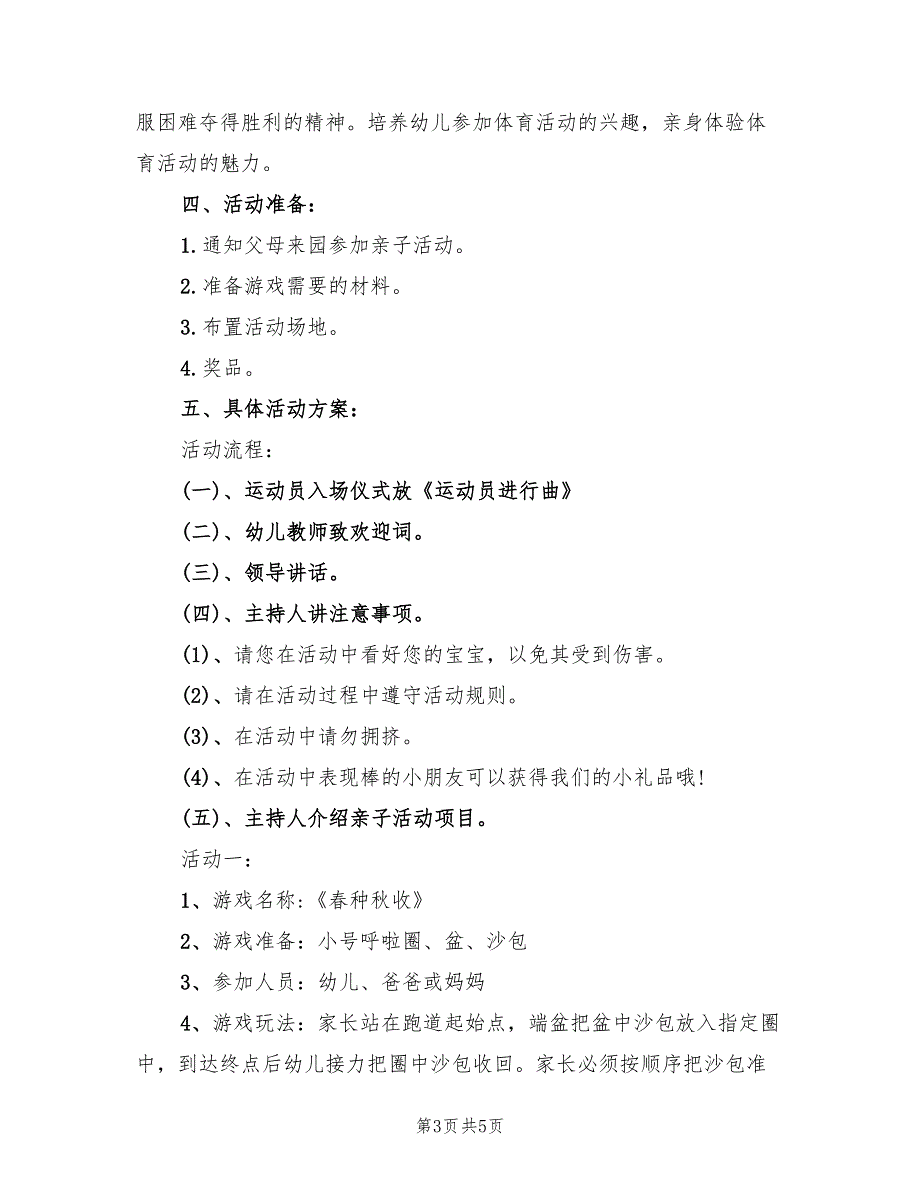 六一小班游戏活动方案（2篇）_第3页