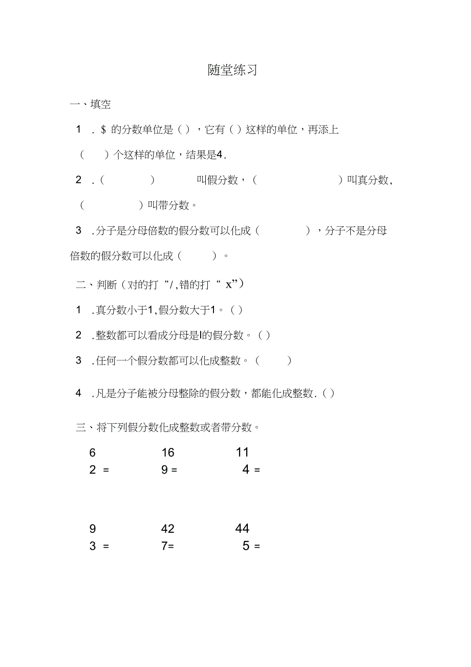 数学五年级下册假分数化成带分数_第1页