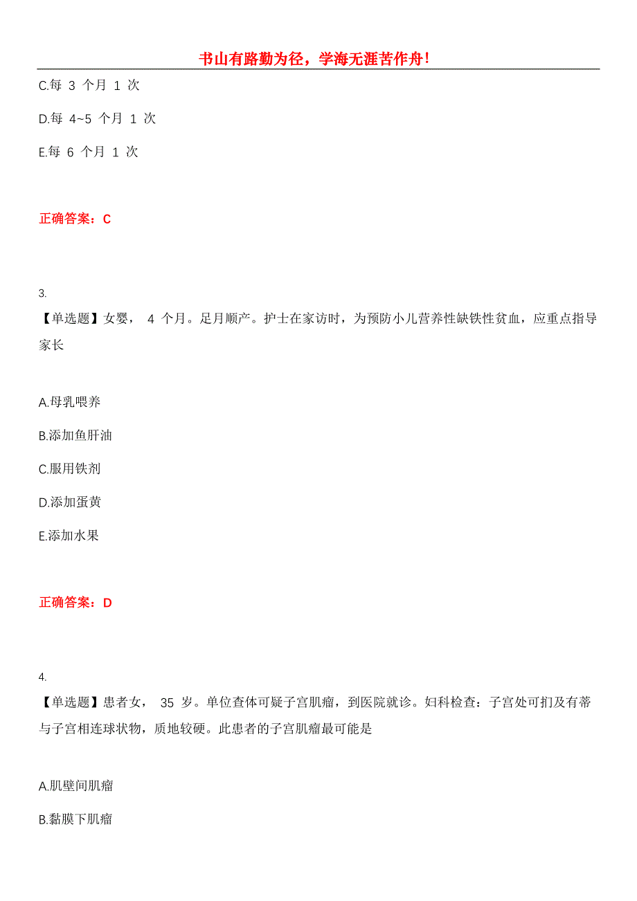 2023年初级护师《专业知识》考试全真模拟易错、难点汇编第五期（含答案）试卷号：2_第2页