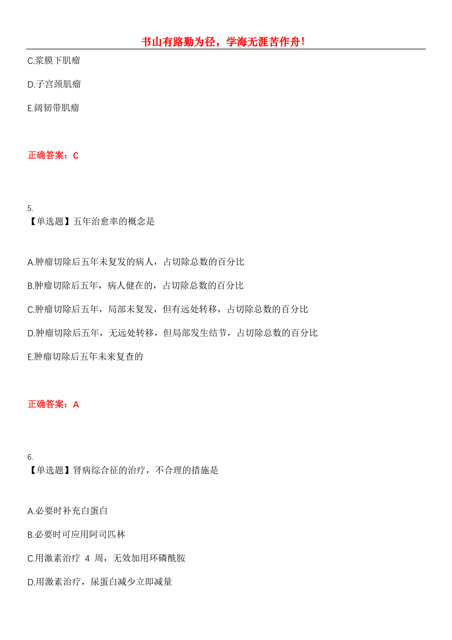 2023年初级护师《专业知识》考试全真模拟易错、难点汇编第五期（含答案）试卷号：2_第3页