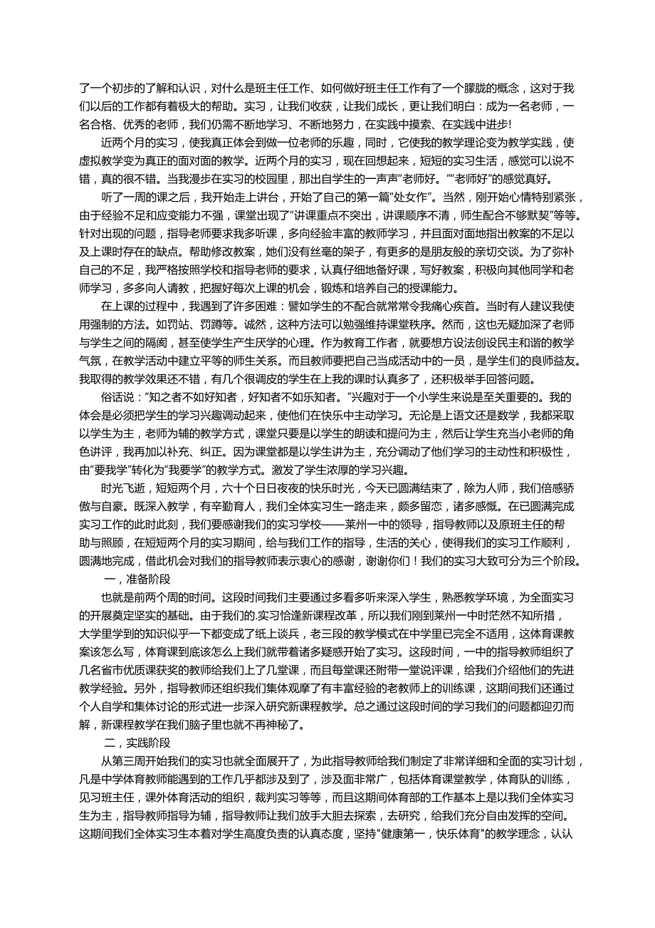 小学语文实习报告5篇_第4页