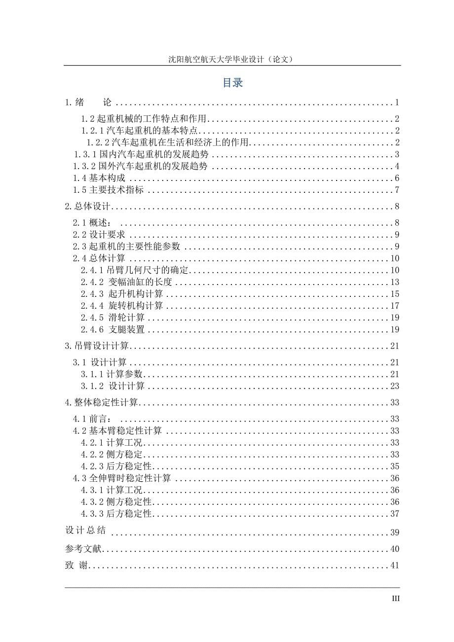 大学毕业论文-—12t汽车起重机起升机构设计.doc_第5页