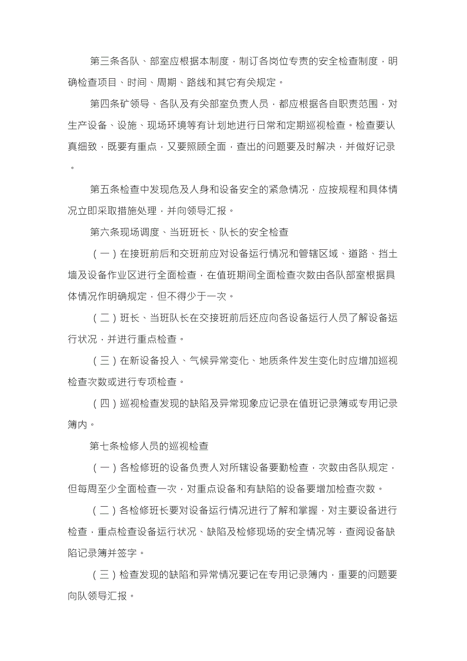 安全监督检查及考核制度_第2页