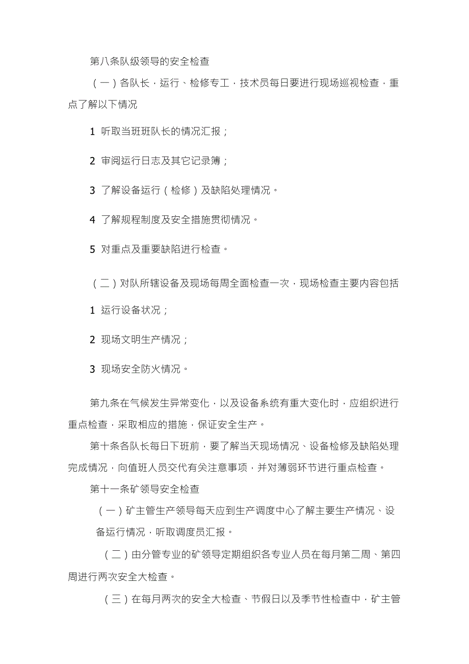 安全监督检查及考核制度_第3页