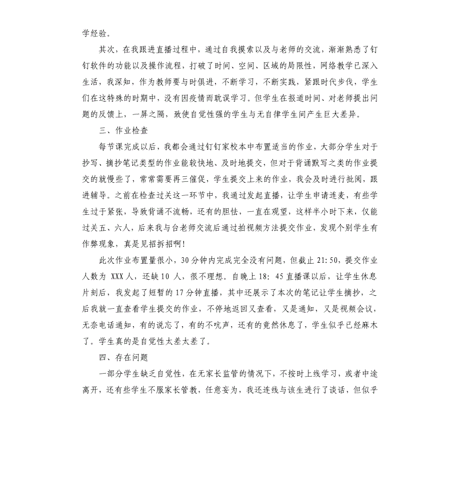 教师网课工作总结5篇_第2页