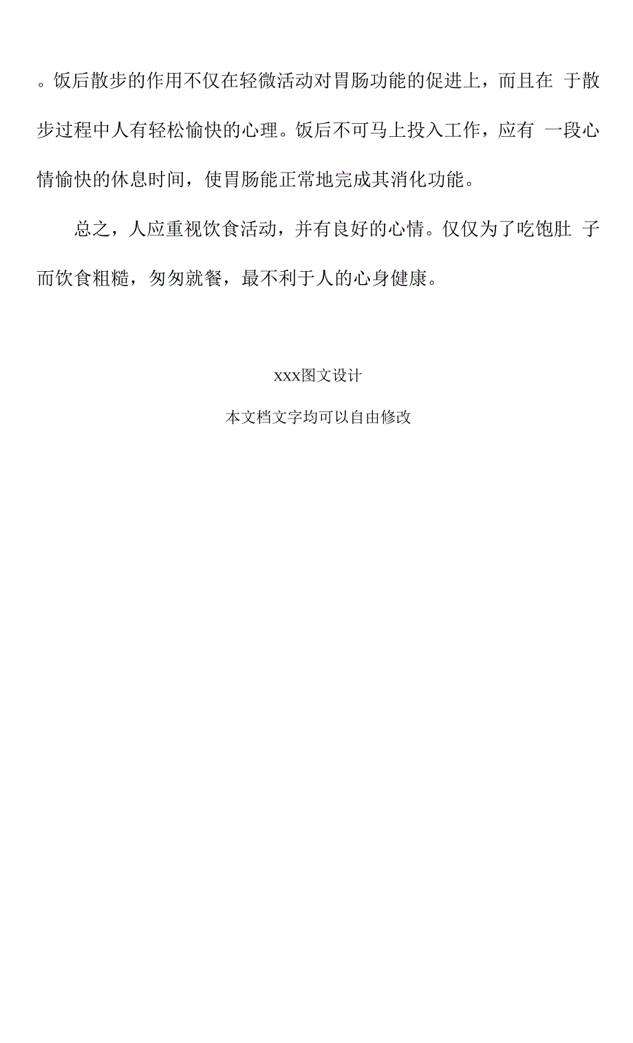 吃饭时坏情绪易致消化不良(新版).docx_第4页