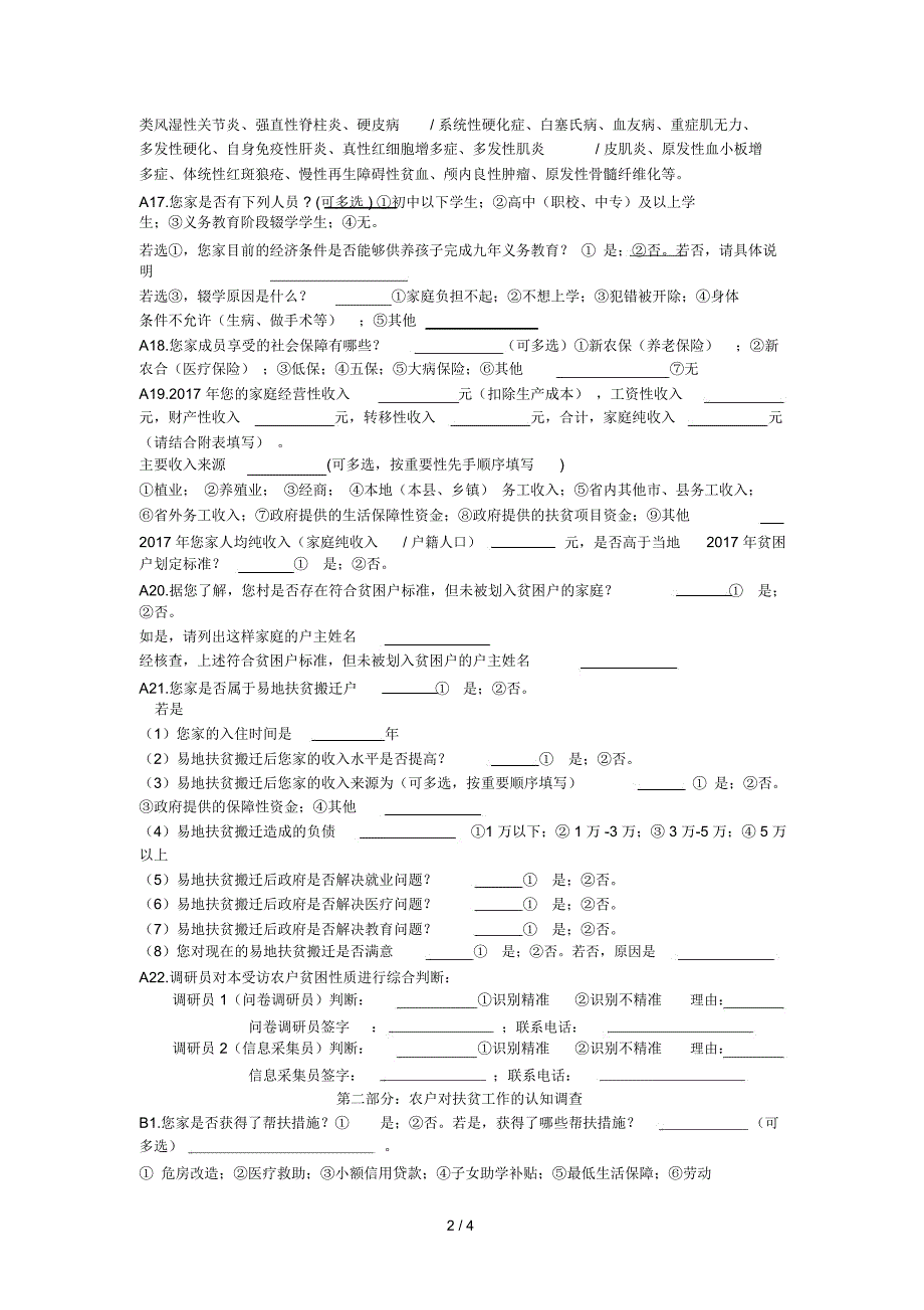 贫困户填写问卷_第2页