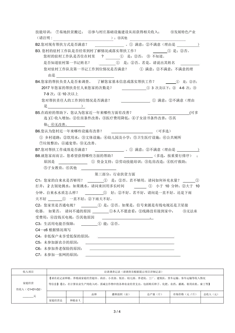 贫困户填写问卷_第3页