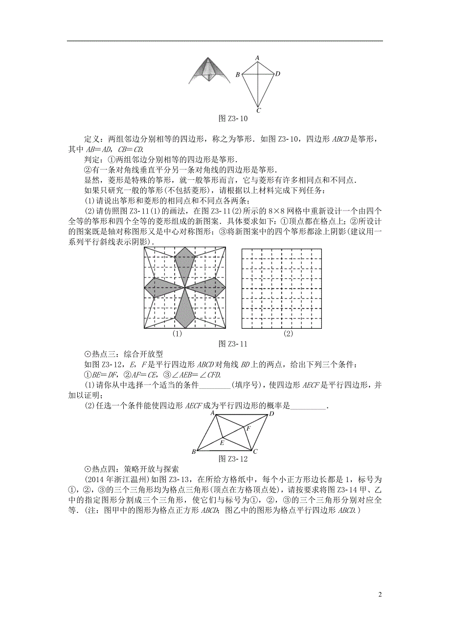 【南方新中考】（南粤专用）2015中考数学 第二部分 专题突破 专题三 开放探索题检测复习_第2页