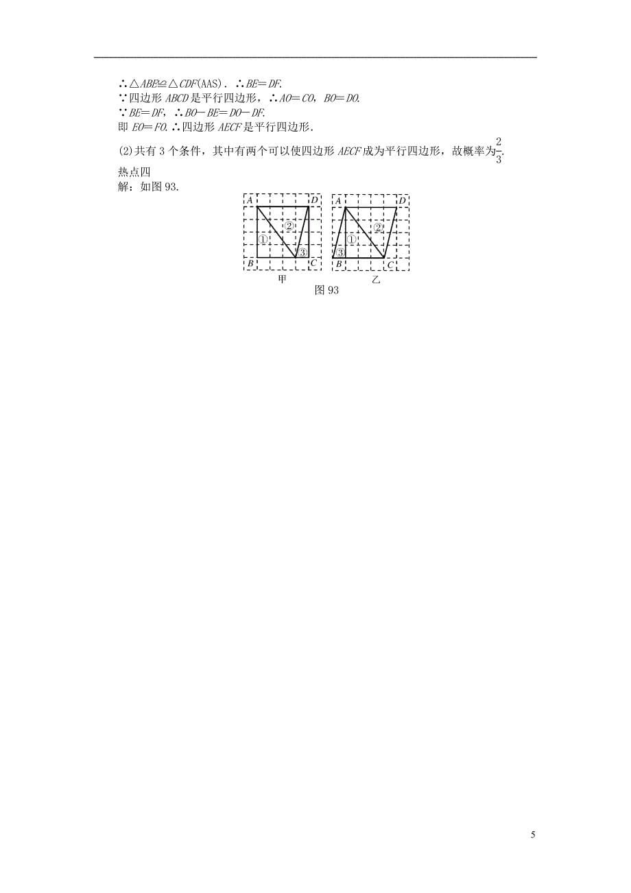 【南方新中考】（南粤专用）2015中考数学 第二部分 专题突破 专题三 开放探索题检测复习_第5页