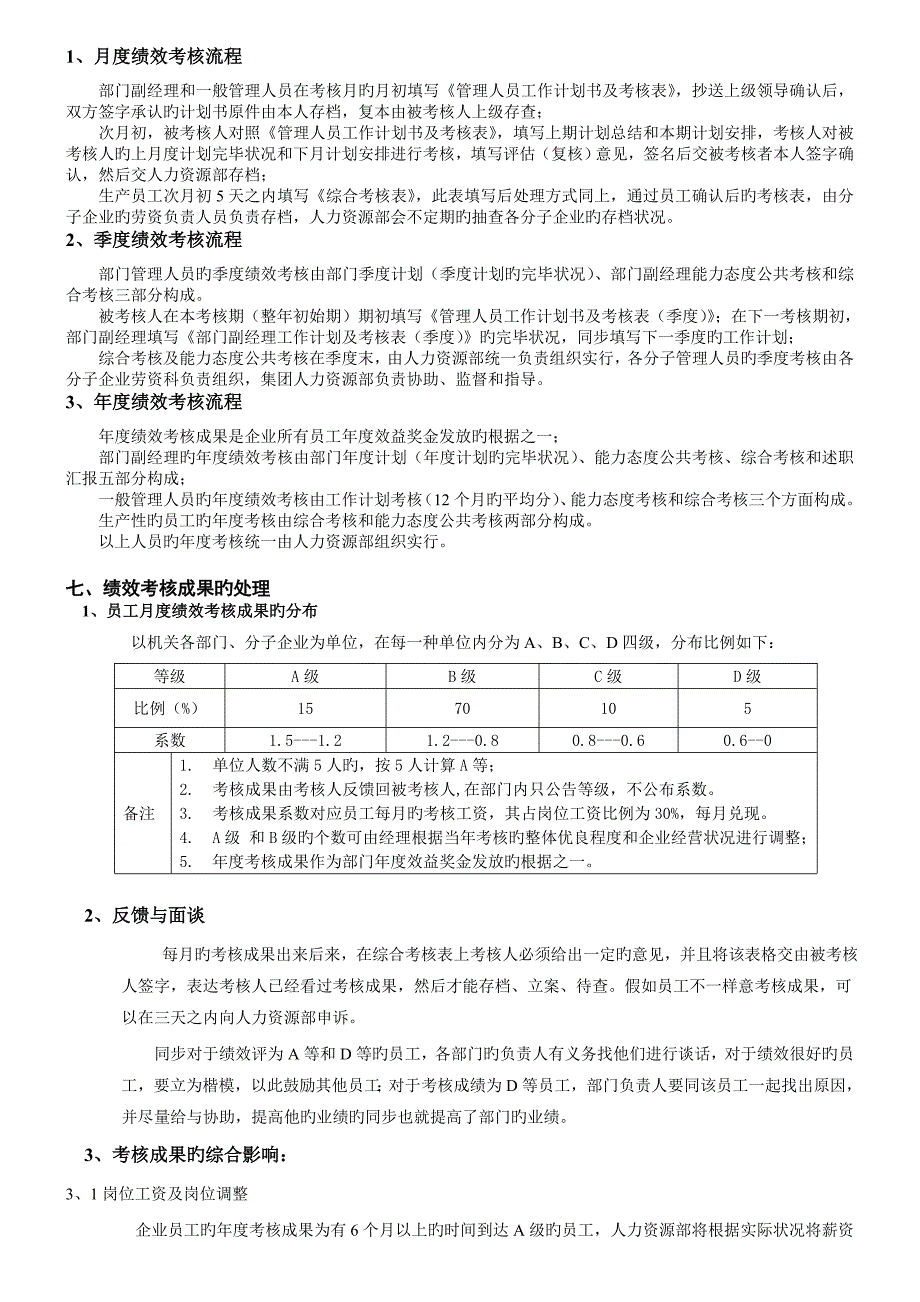 精品獐子岛渔业集团公司绩效考核操作方案_第3页