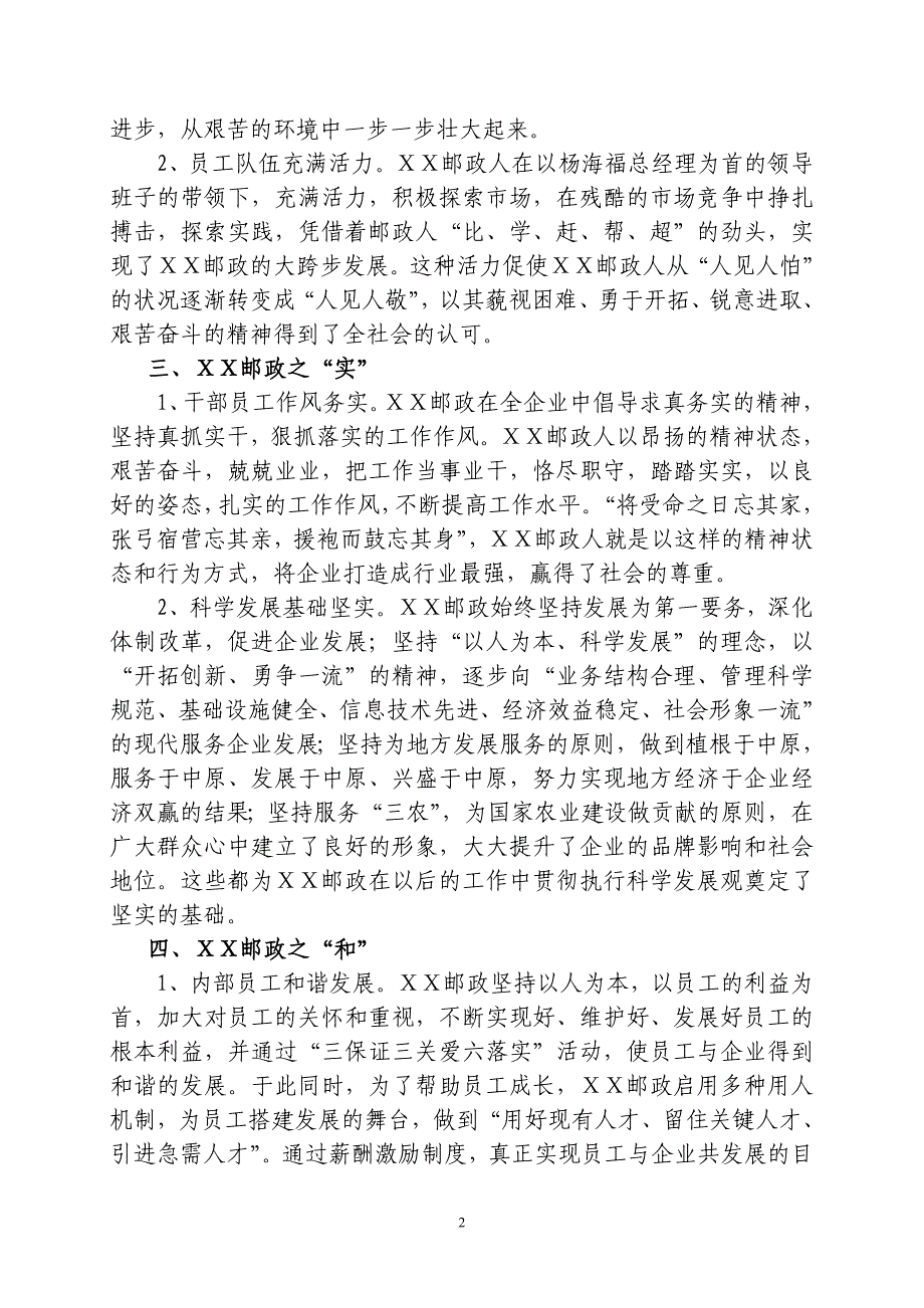 邮政大学生座谈心得体会：学习《ⅩⅩ邮政改革发展》有感_第2页