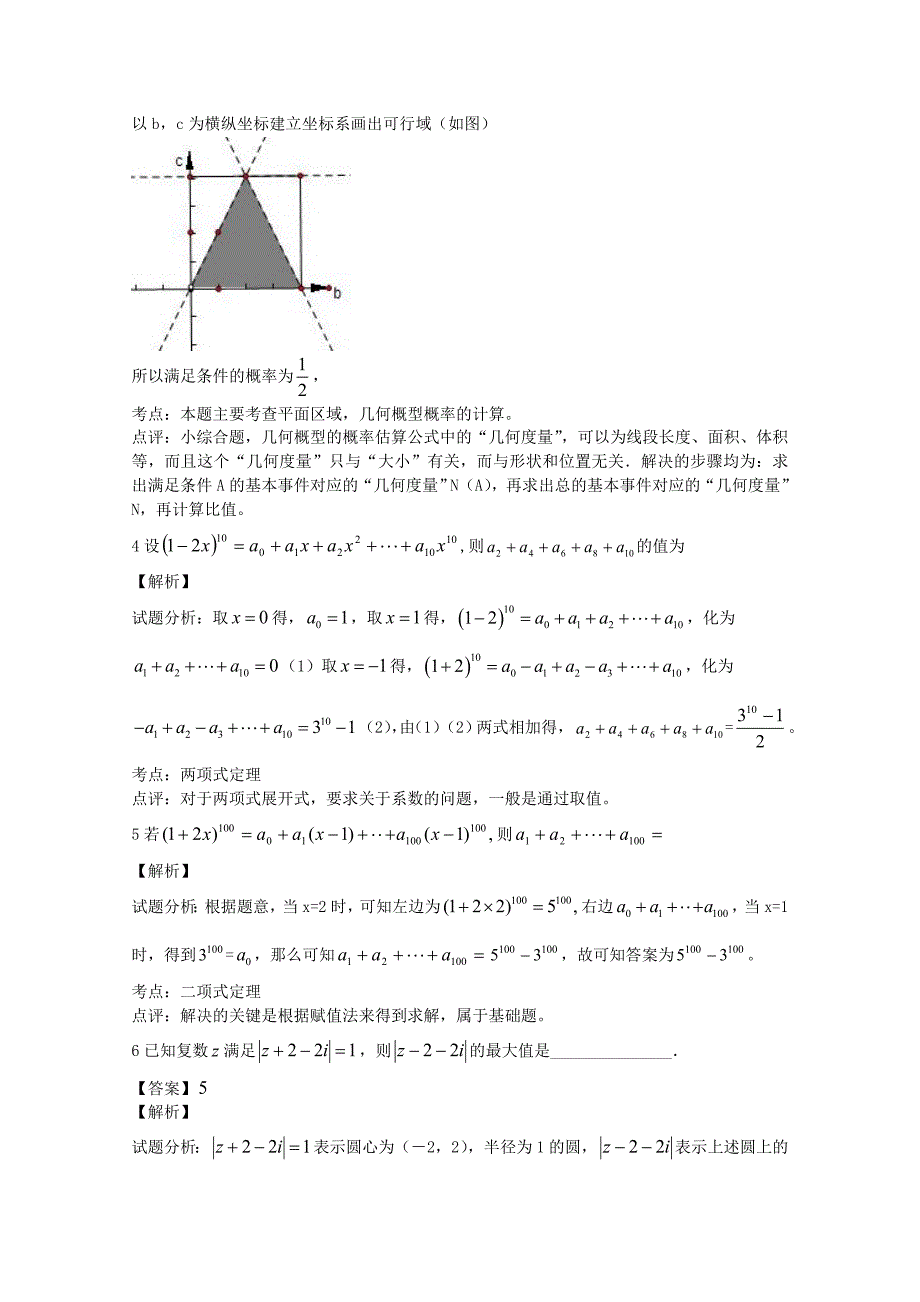 江苏省无锡新领航教育咨询有限公司高二数学 附加题的重点难点高频考点串讲（二）（教师版）_第2页