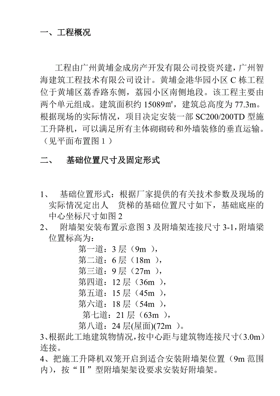 C栋人货梯基础方案改_第3页