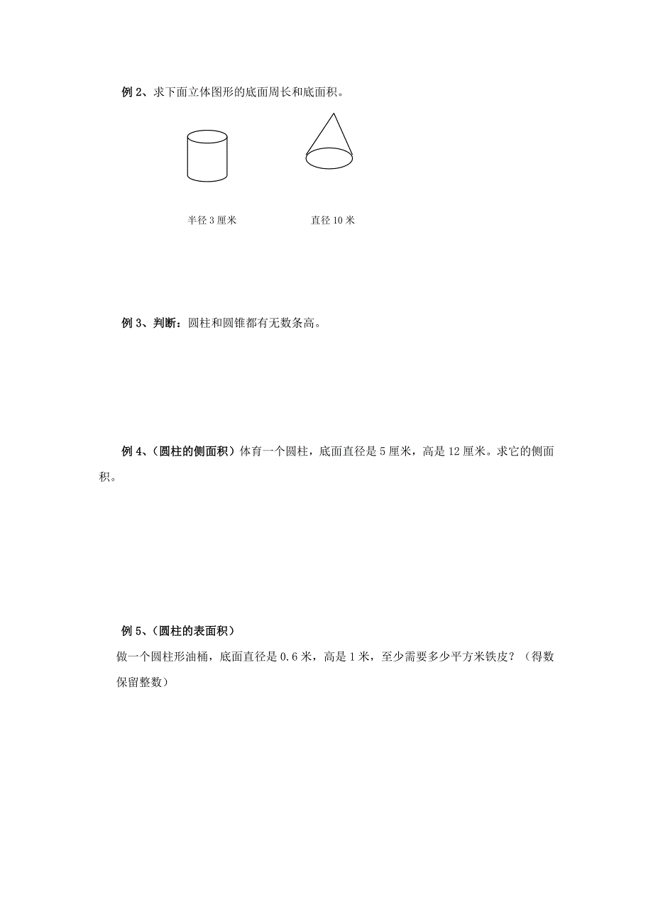 2019年小升初数学专题练习训练4{解析版}.docx_第2页