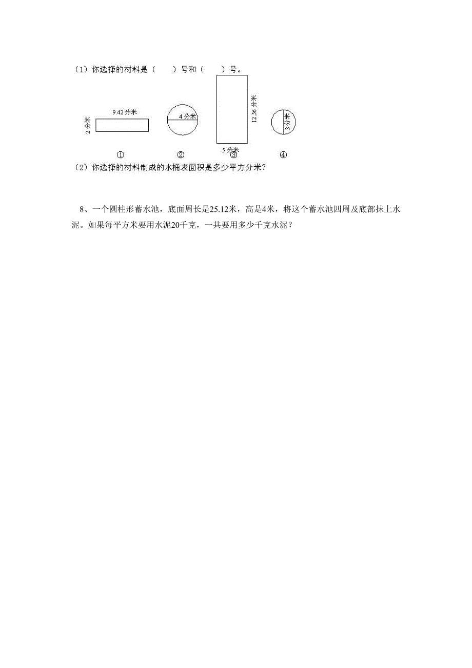 2019年小升初数学专题练习训练4{解析版}.docx_第5页