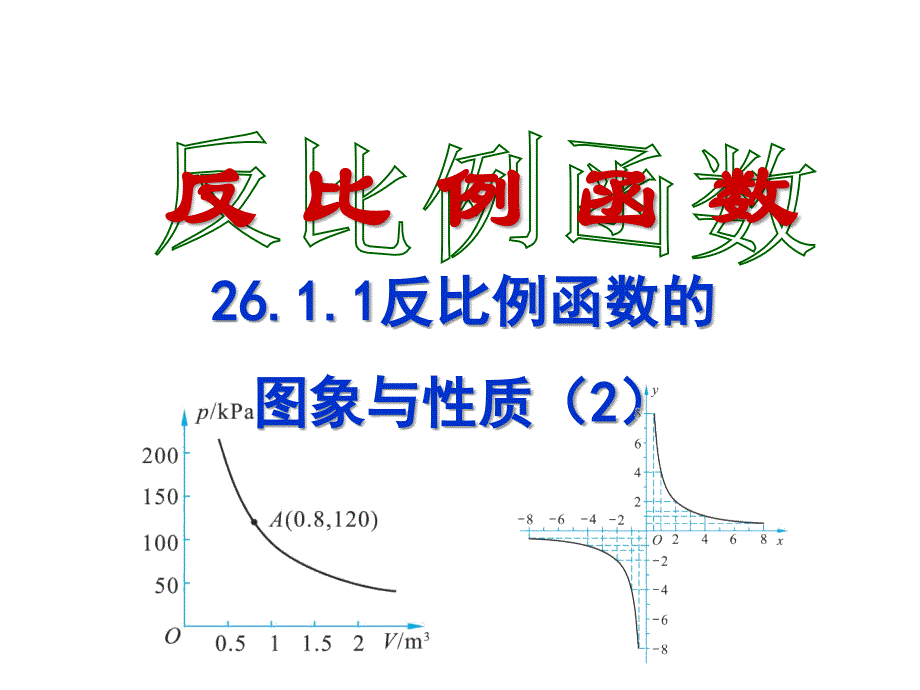 26122的图象与性质_第1页