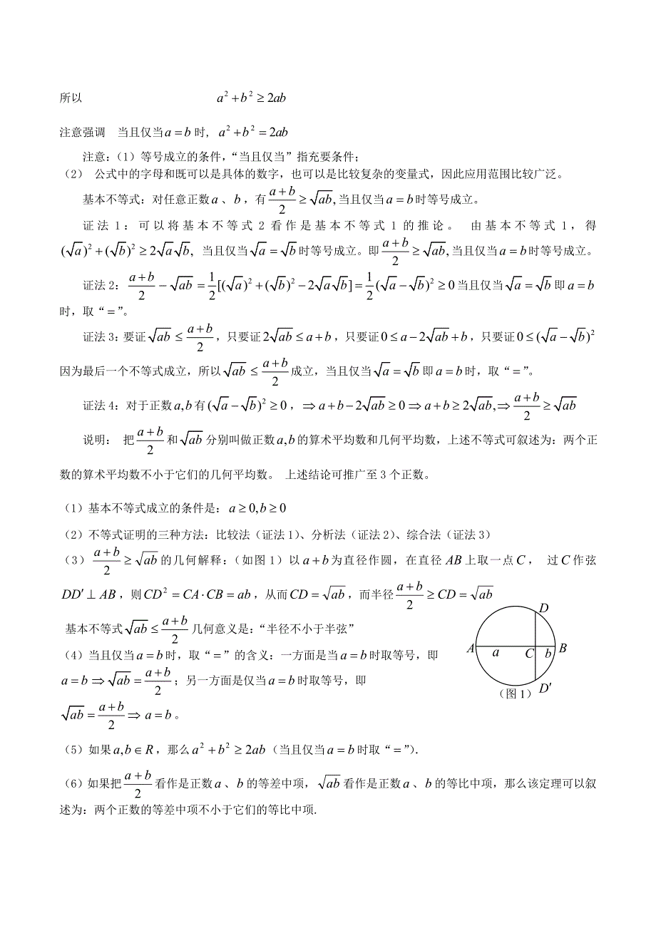 高中数学 《基本不等式的证明（1）》教案3 苏教版必修5_第2页