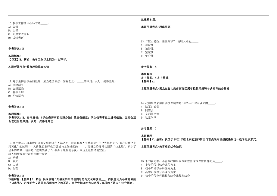 2022年05月云南昆明电机技工学校公开招聘笔试参考题库含答案解析篇_第3页