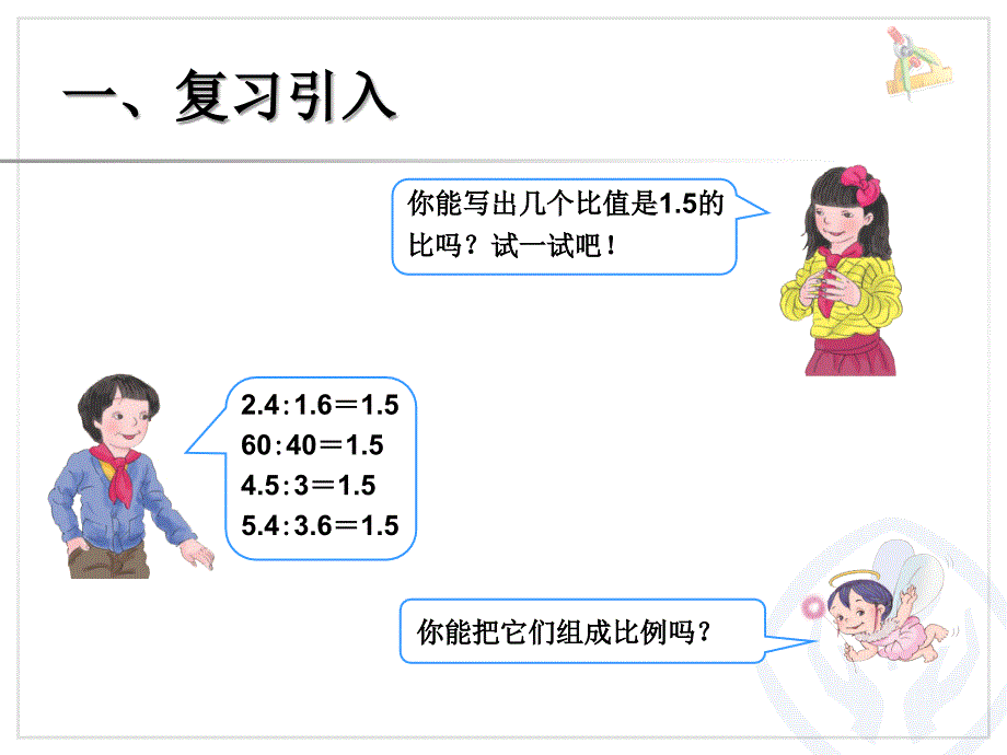 比例的基本性质（例1） (4)_第2页